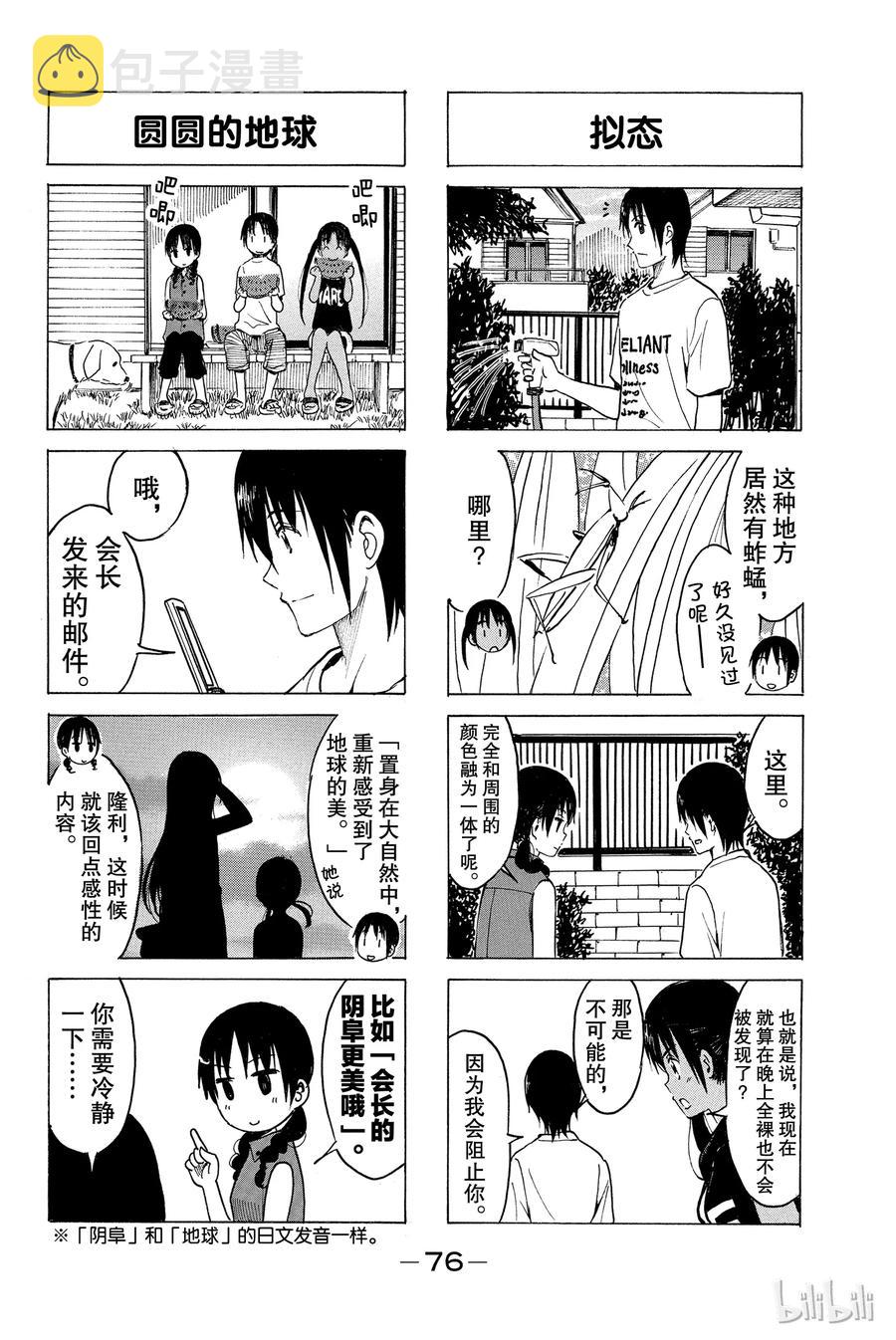 樱都学园阵容漫画,2104图