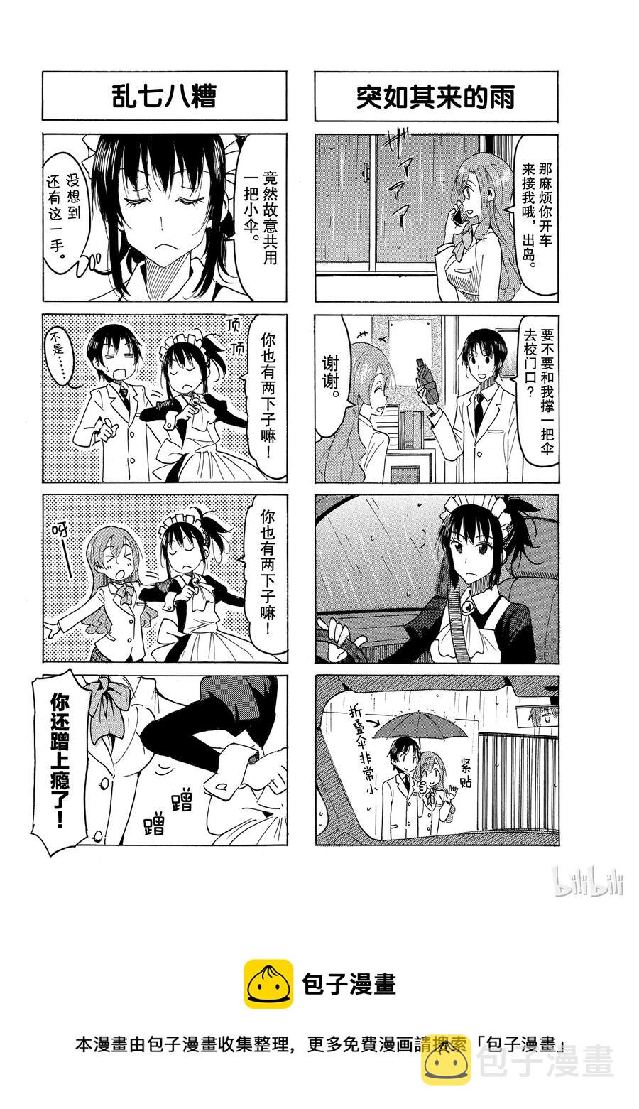 樱才学园学生漫画,5244图