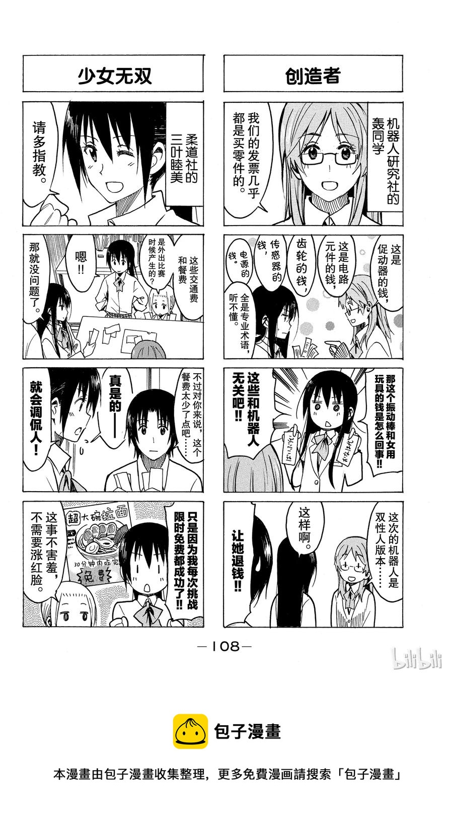 樱才学园学生漫画,2474图