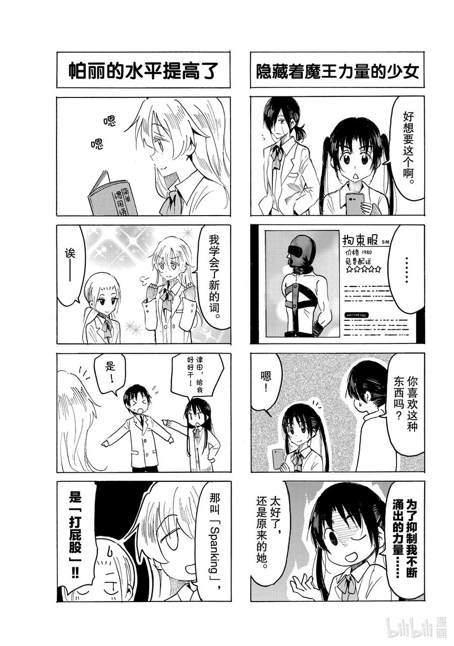 樱校什么时候开学生会漫画,608 #5933图