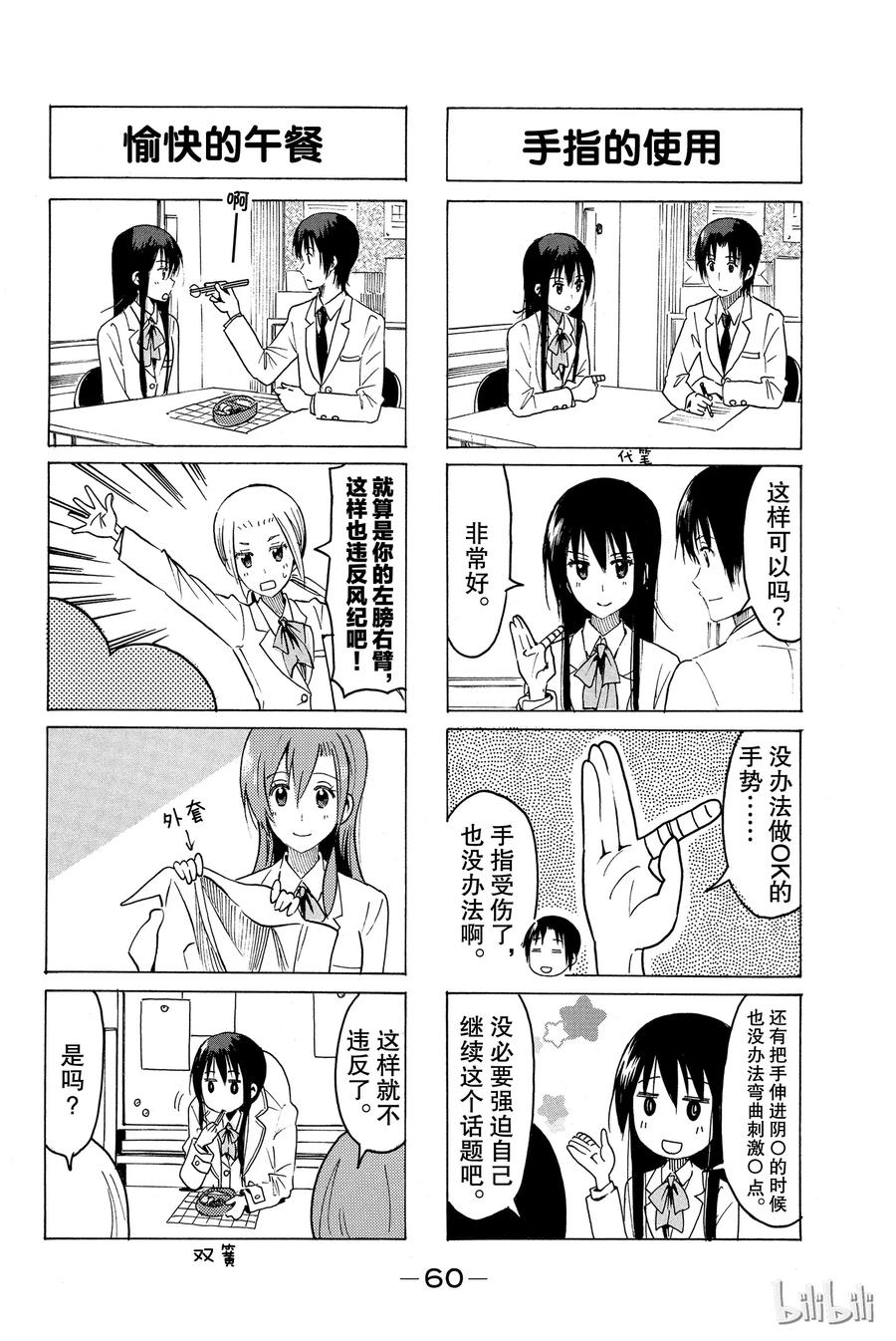 樱才学园学生漫画,3282图