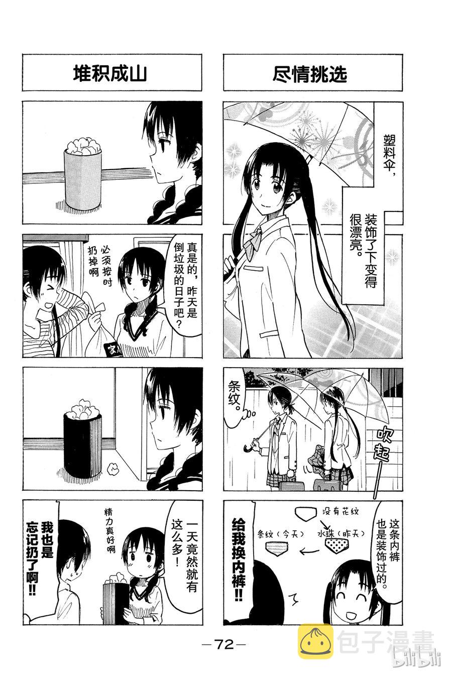 樱都学院官方漫画,3614图