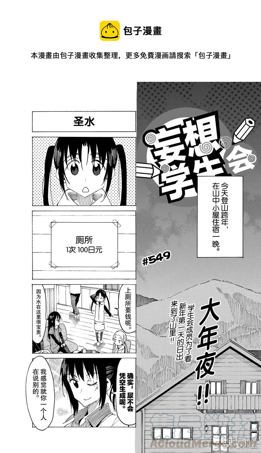 樱才学园漫画,564 #5491图