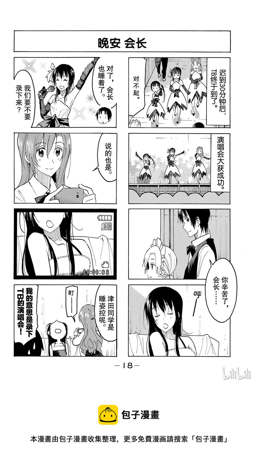 樱才学园学生会漫画百度网盘漫画,4124图