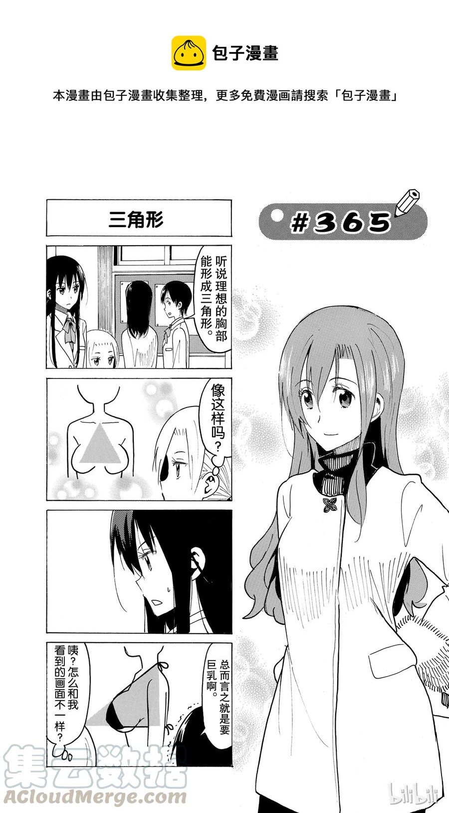 樱才学园学生漫画,3801图