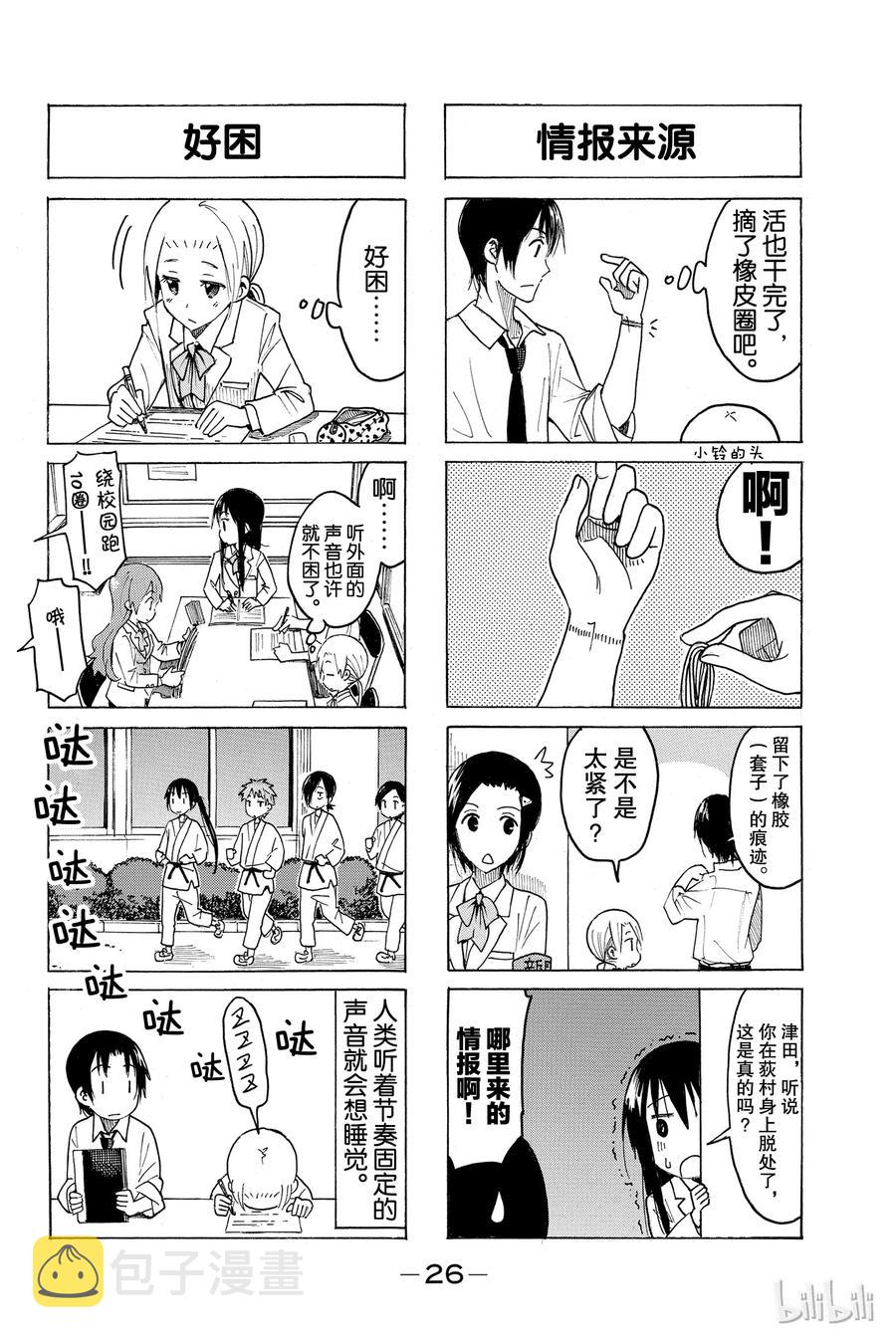 樱才学园学生会完结了吗漫画,4142图