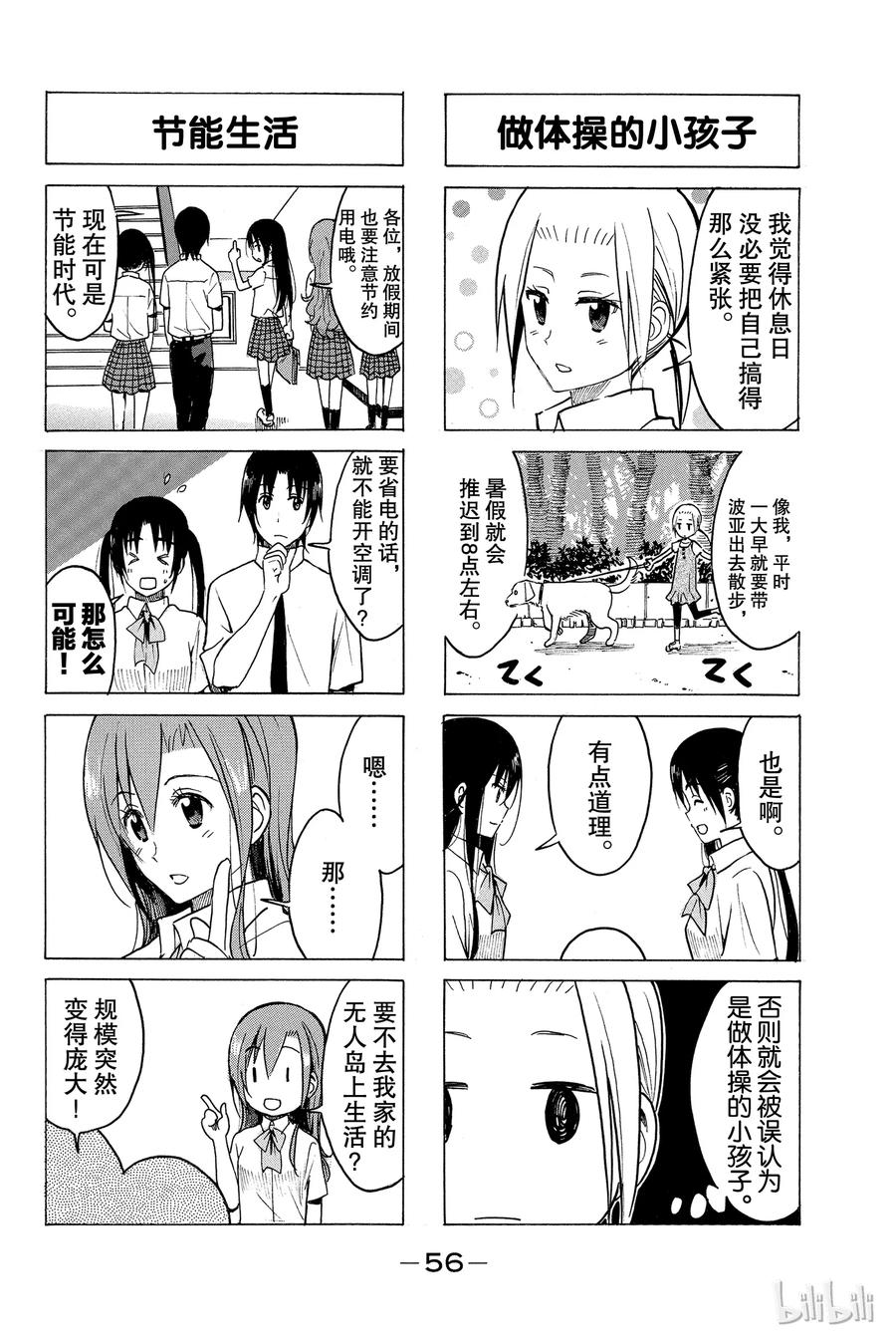 樱才学院学生会 漫画漫画,2064图