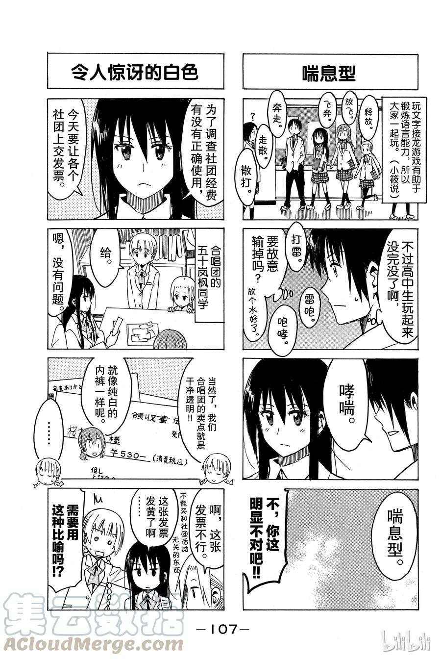 樱才学园学生漫画,2473图