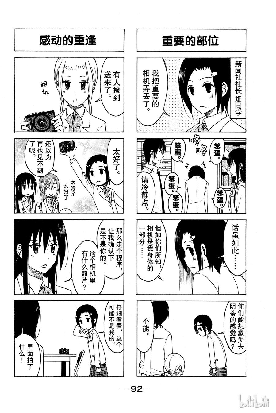 樱才学园学生会漫画发糖漫画,1834图