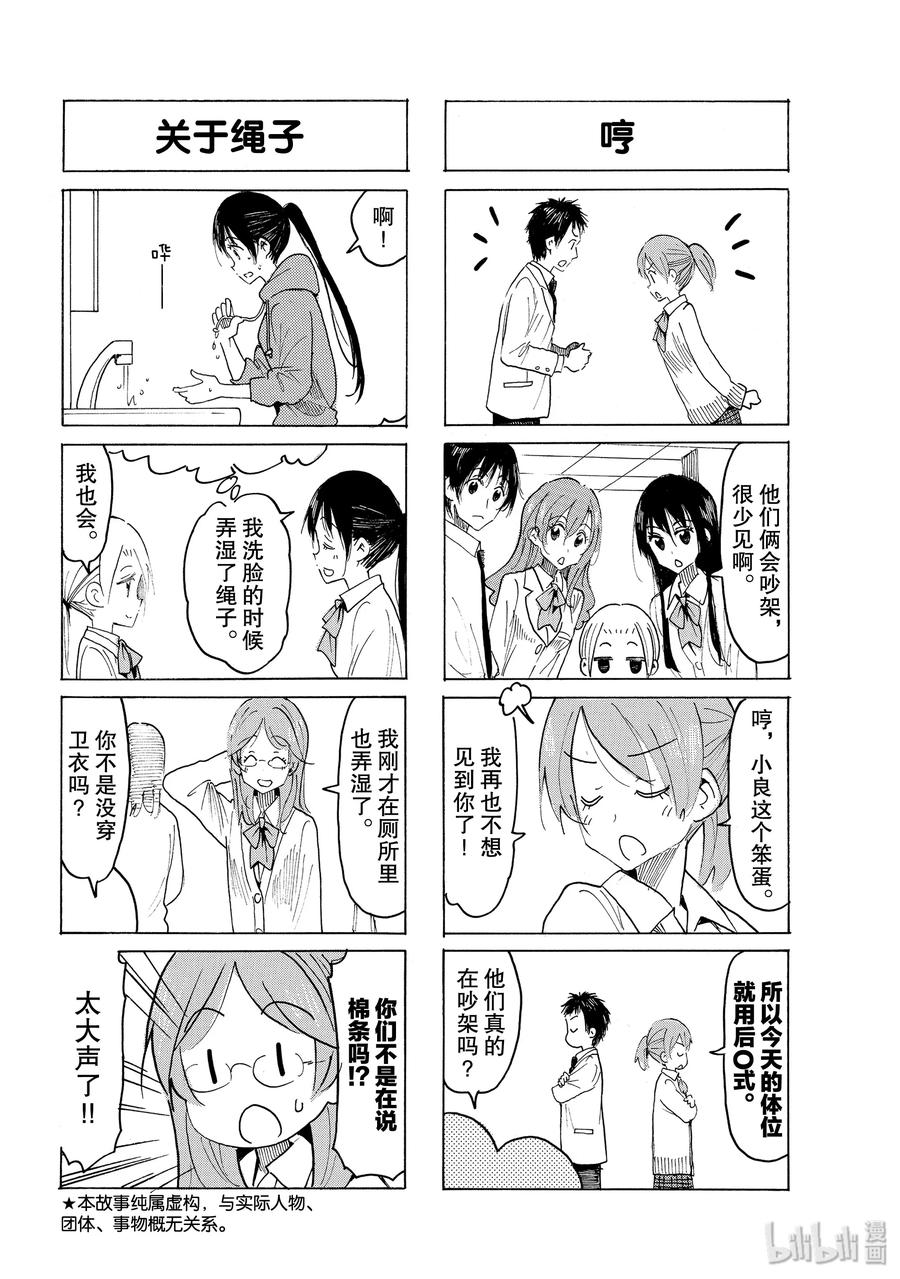 樱才学园学生会完结了吗漫画,577 #5622图
