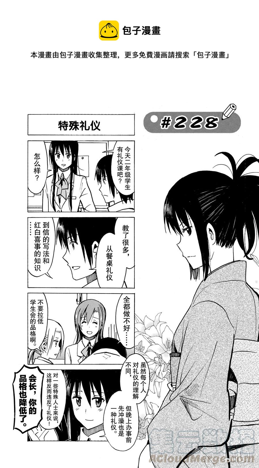 樱才学园学生会完结了吗漫画,2431图