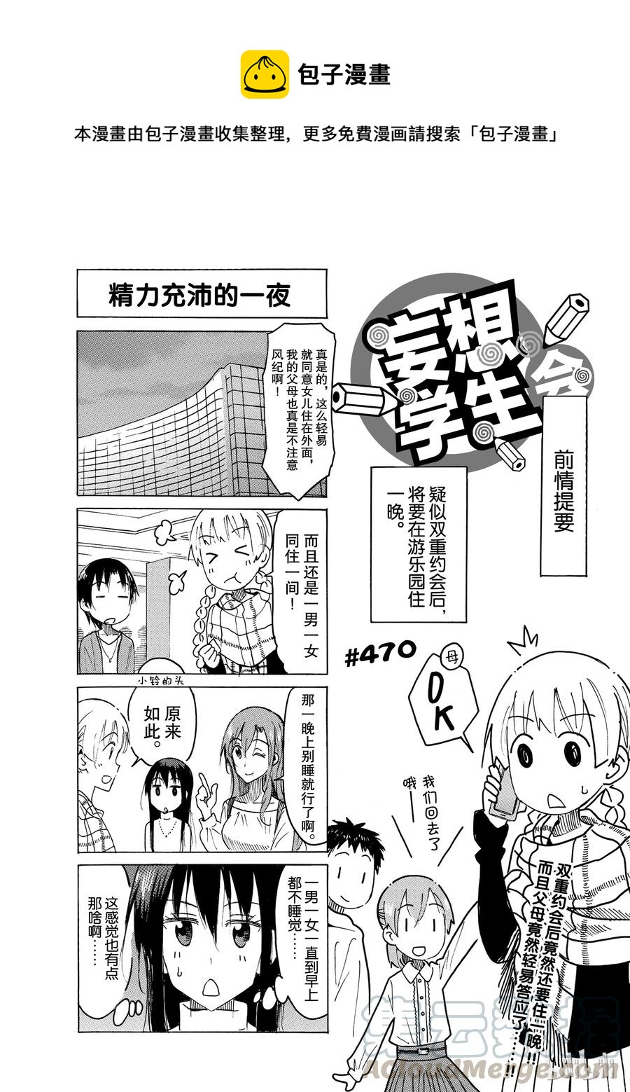 找一个樱花学院漫画,4851图