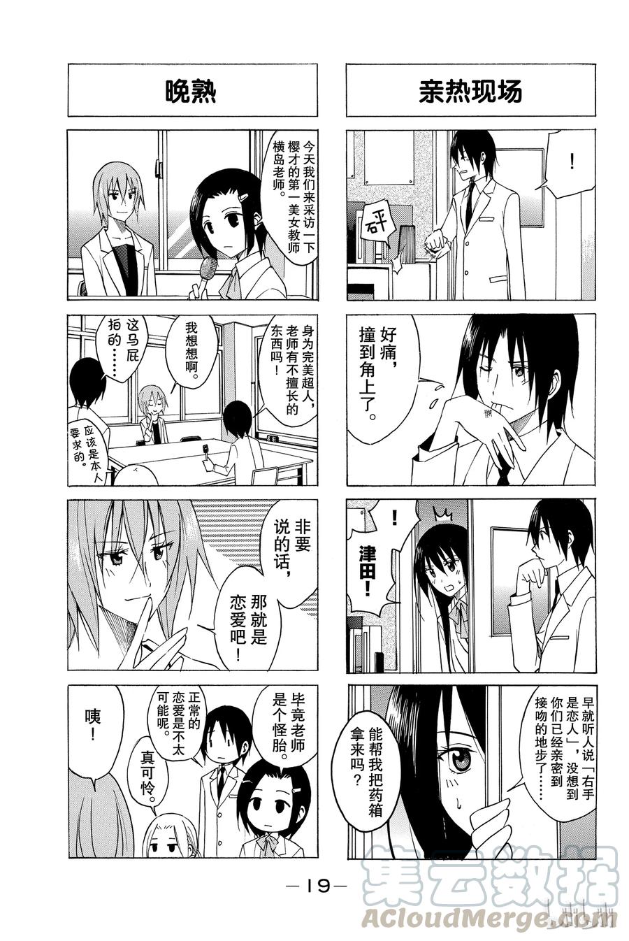 樱校什么时候开学生会漫画,793图