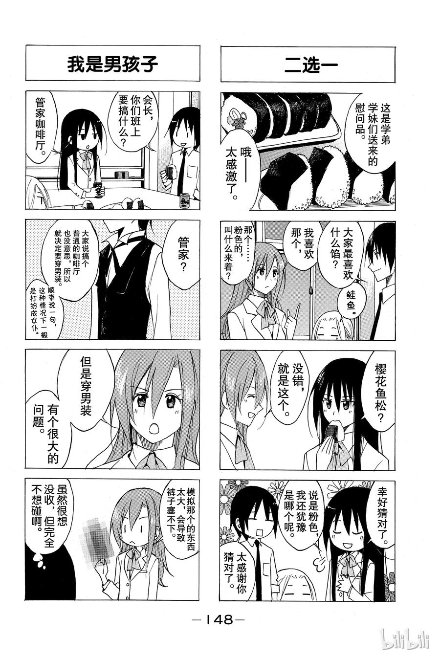 樱才学园学生会主角最后和谁在一起了漫画,752图
