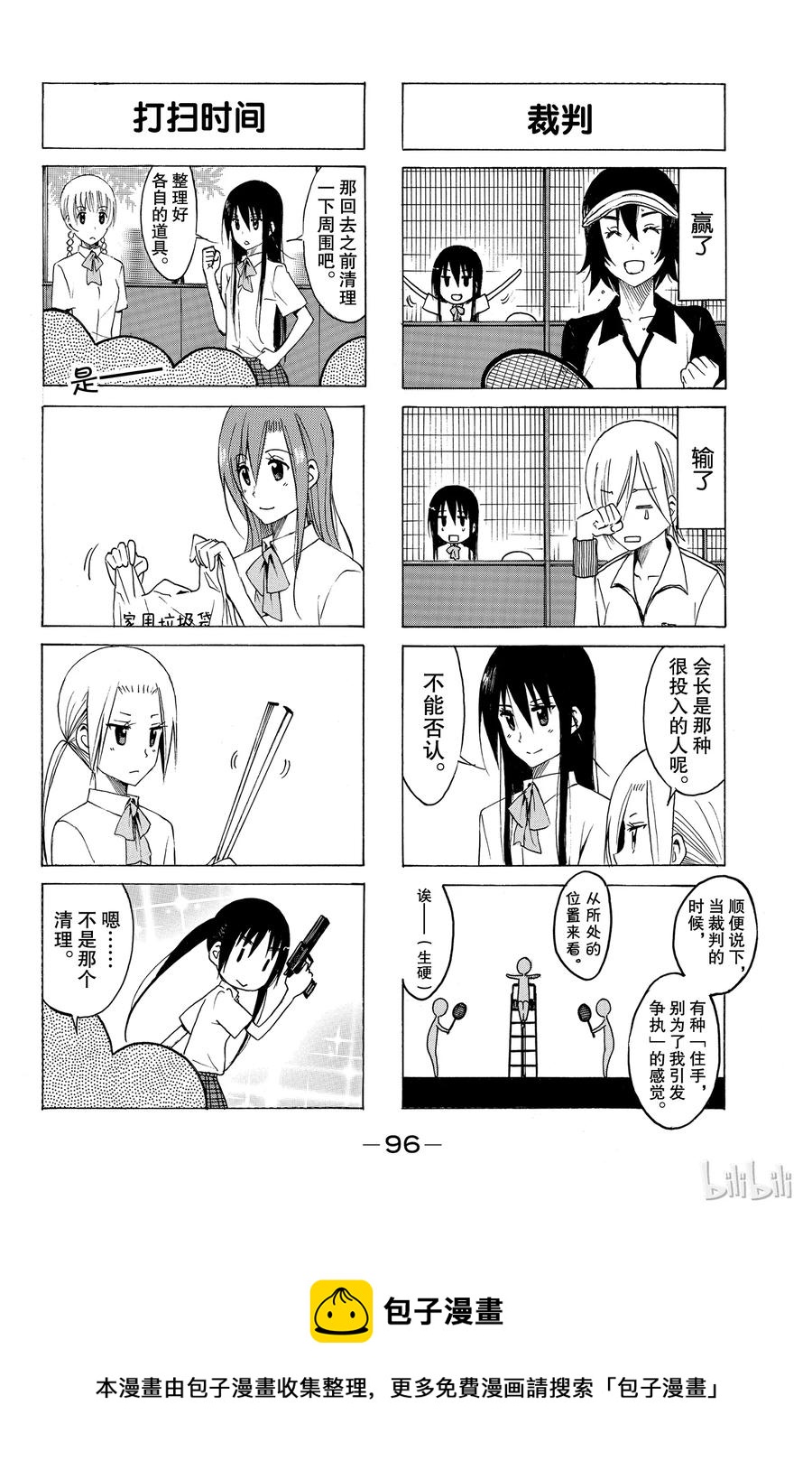 樱才学园漫画,1544图