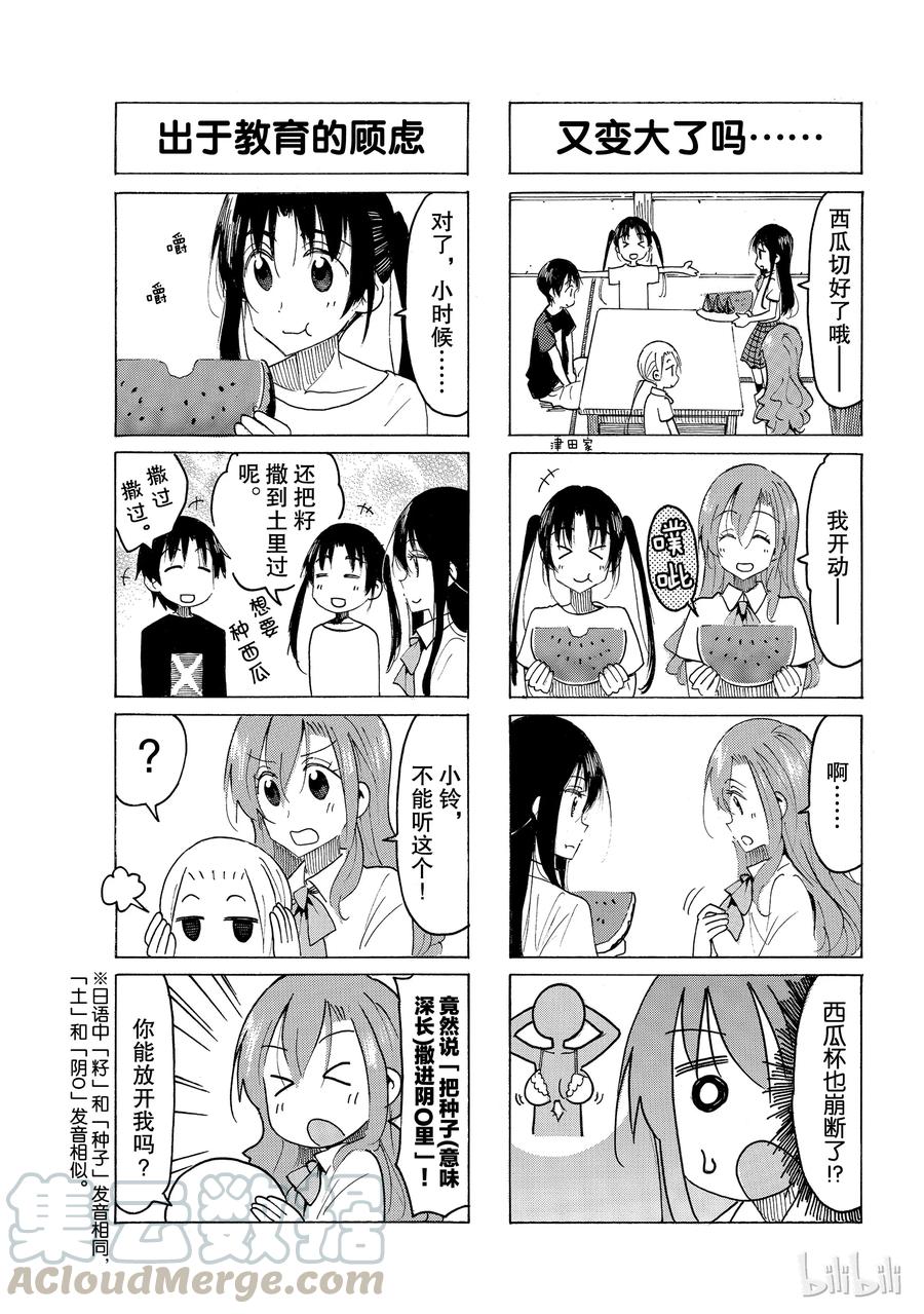 樱才学院学生会 漫画漫画,5433图