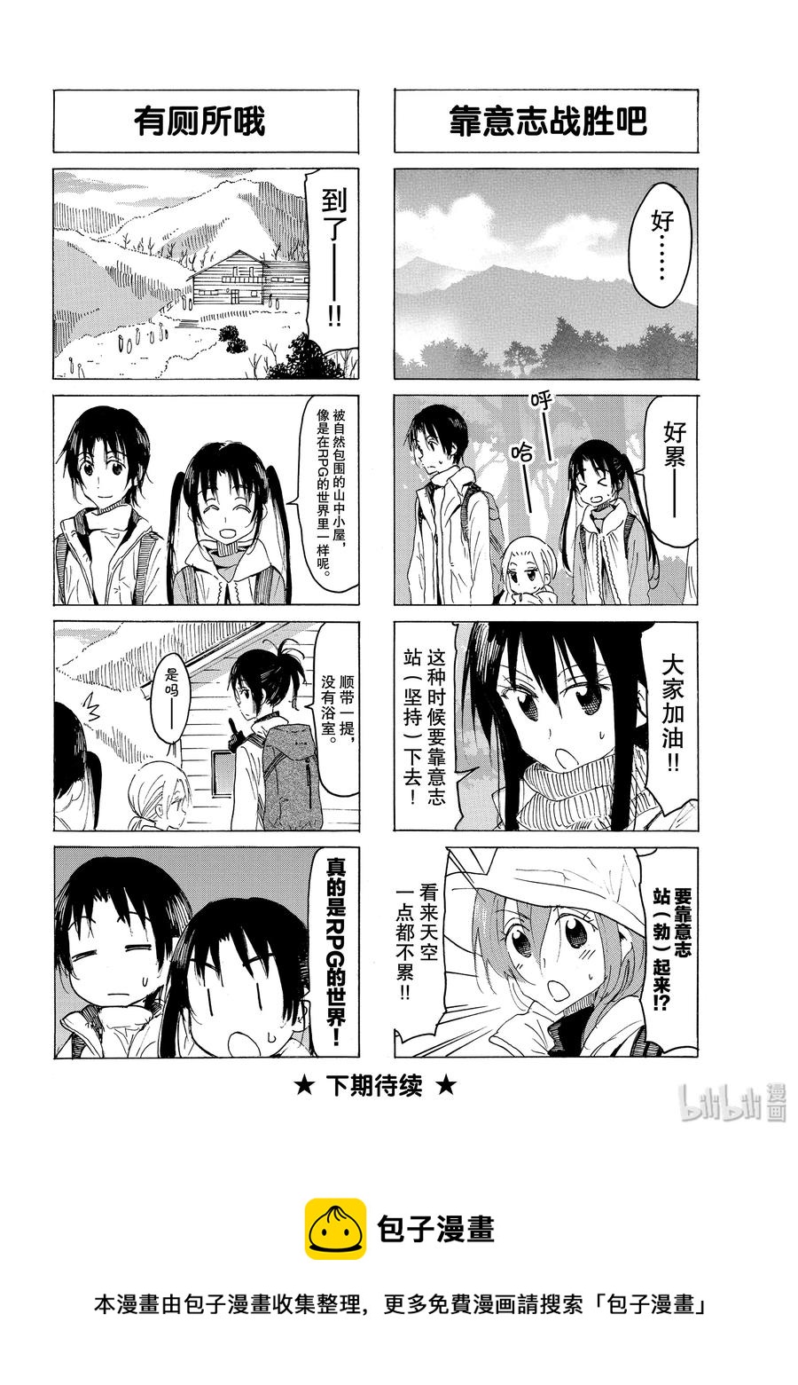 樱都学院官方漫画,563 #5484图