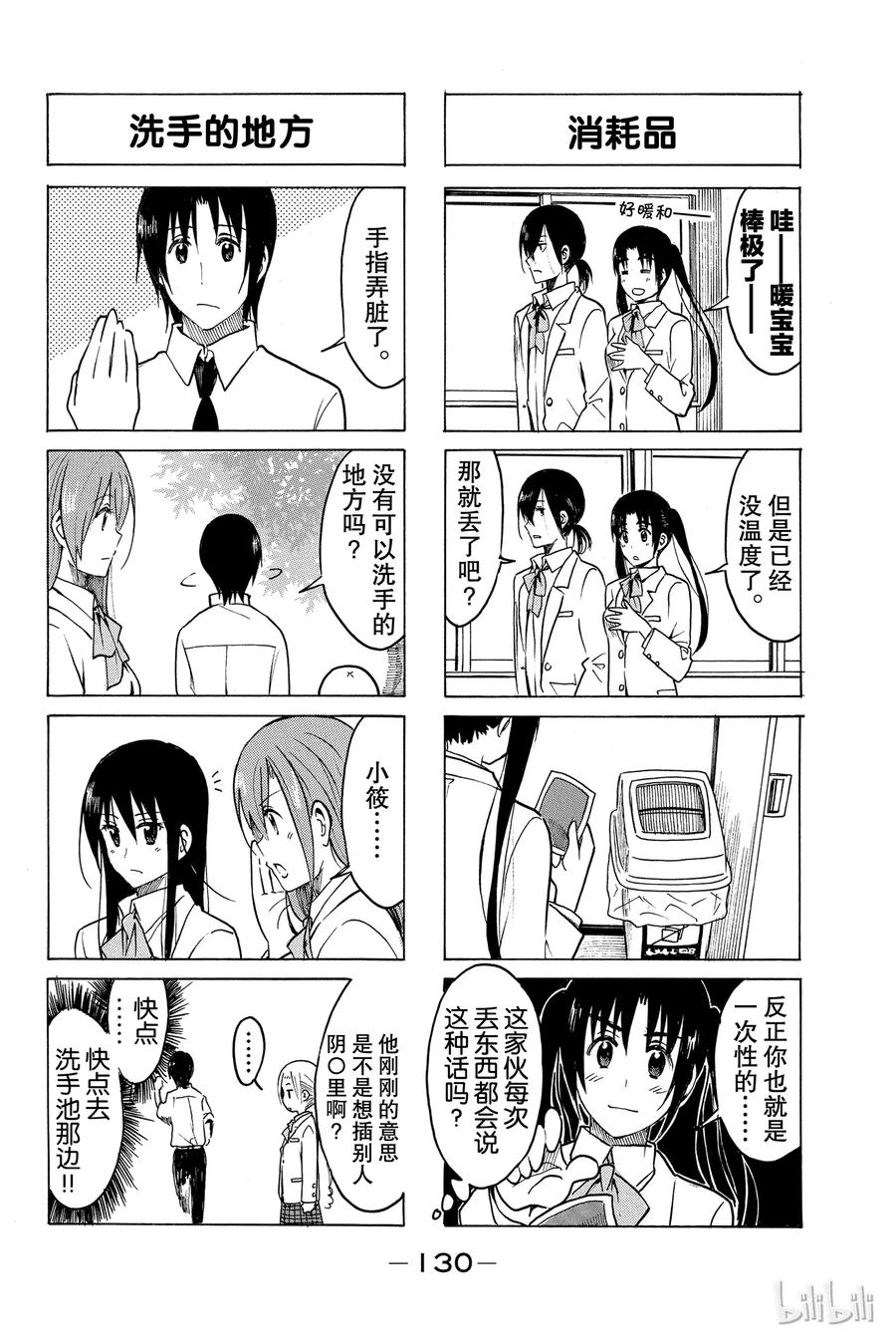 樱才学园学生漫画,2212图