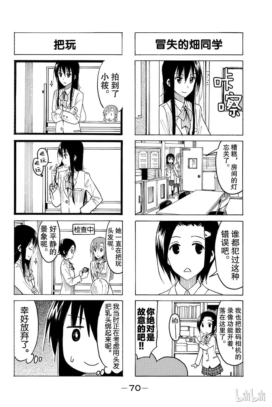 樱才学园学生会漫画百度网盘漫画,3922图