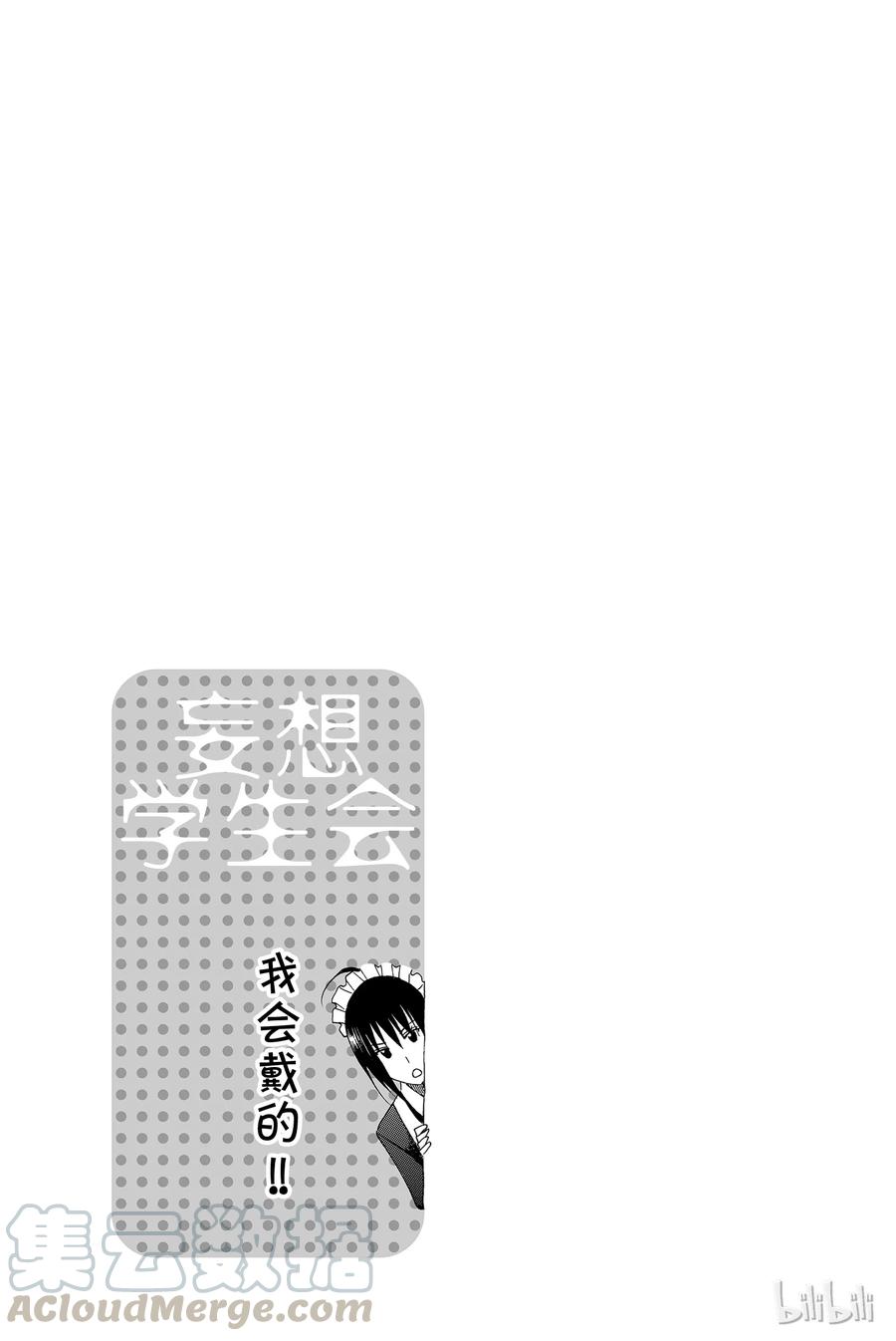 樱才学园学生会壁纸漫画,1215图