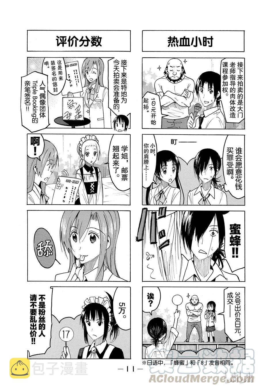 樱都学园阵容漫画,4113图