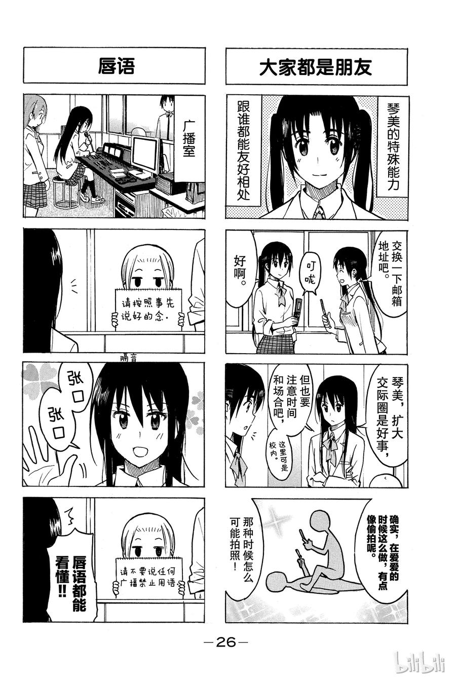 樱才学园副会长漫画,2004图