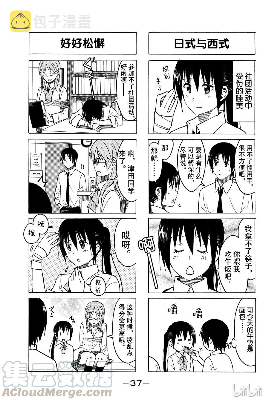 樱才学园学生会漫画发糖漫画,2643图