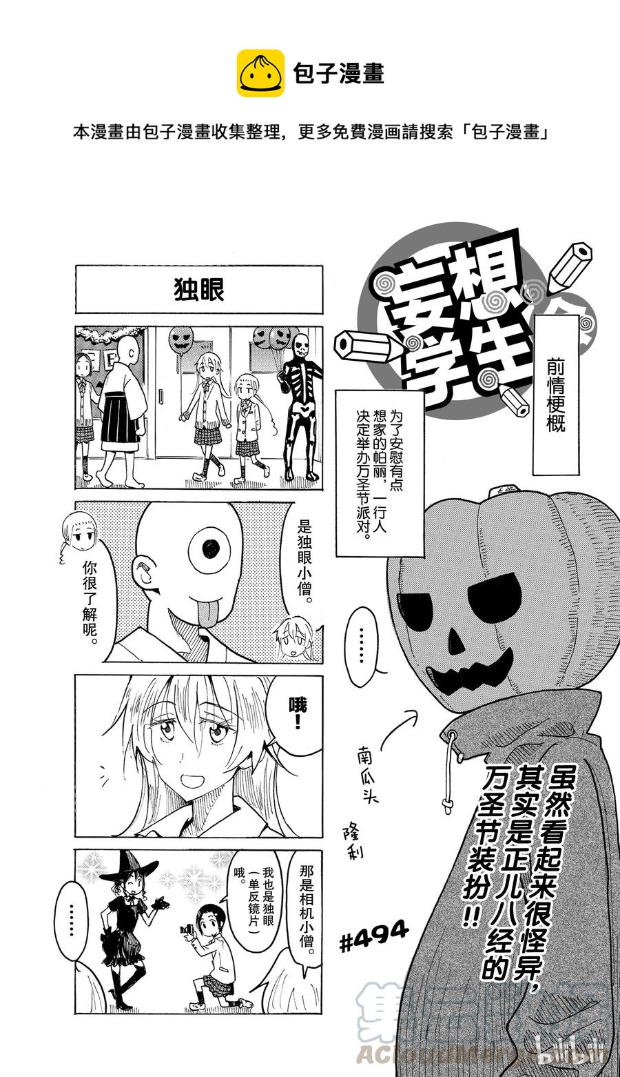 樱才学园学生漫画,5091图