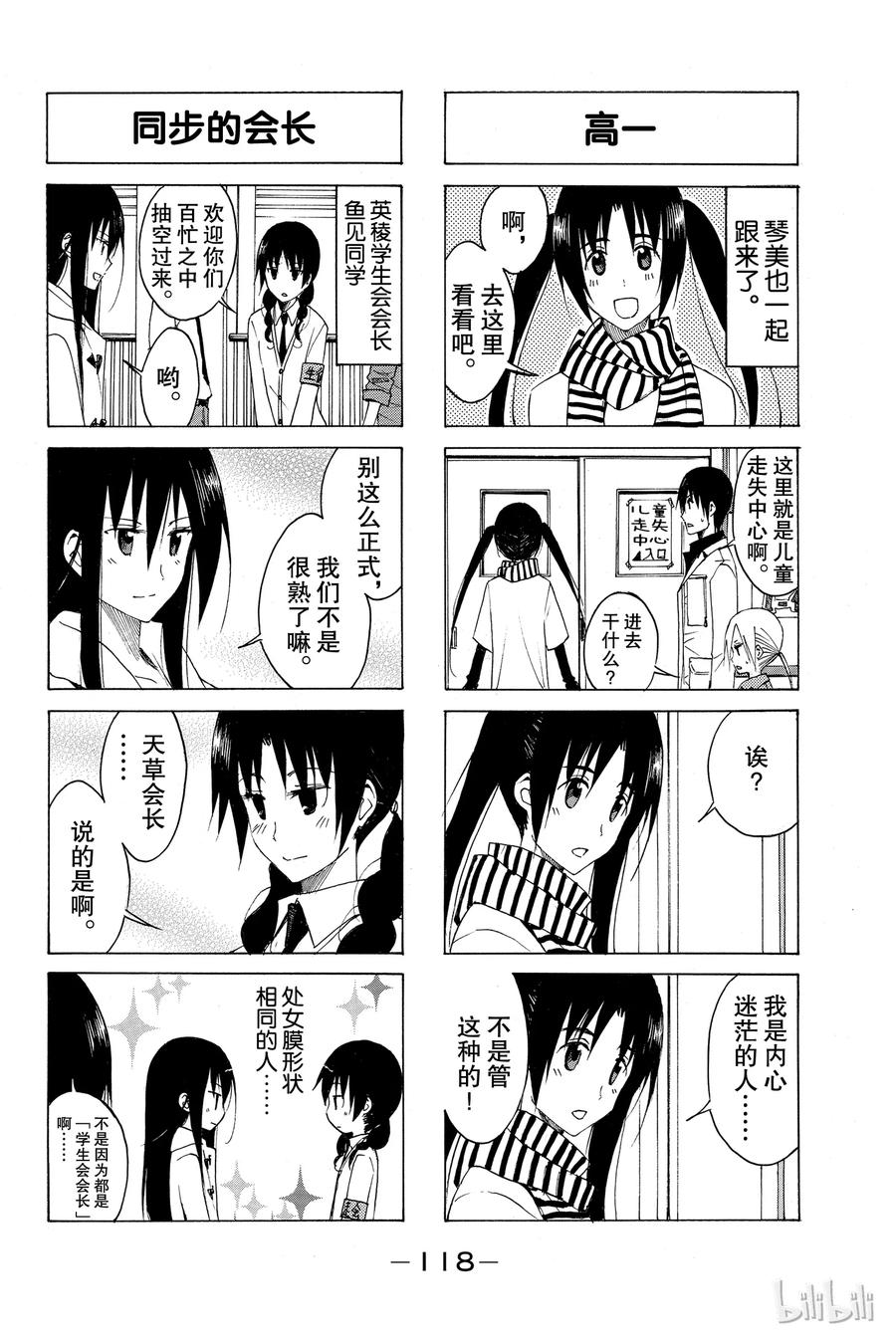 樱才学园学生会百科漫画,1292图