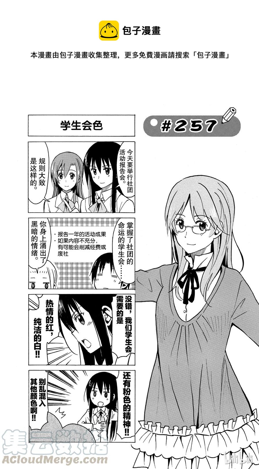樱才学园学生会免费阅读漫画漫画,2721图