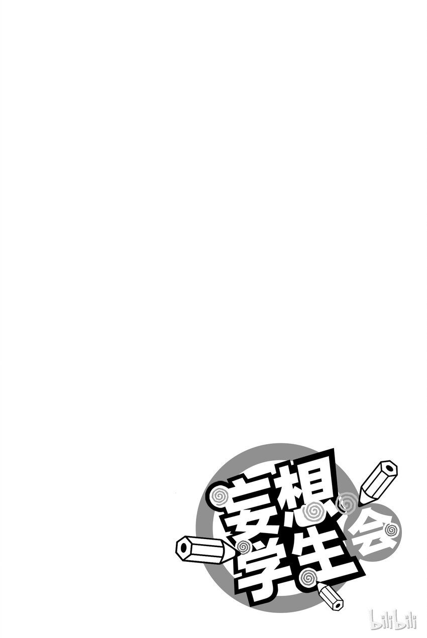 樱花学院成员漫画,15图