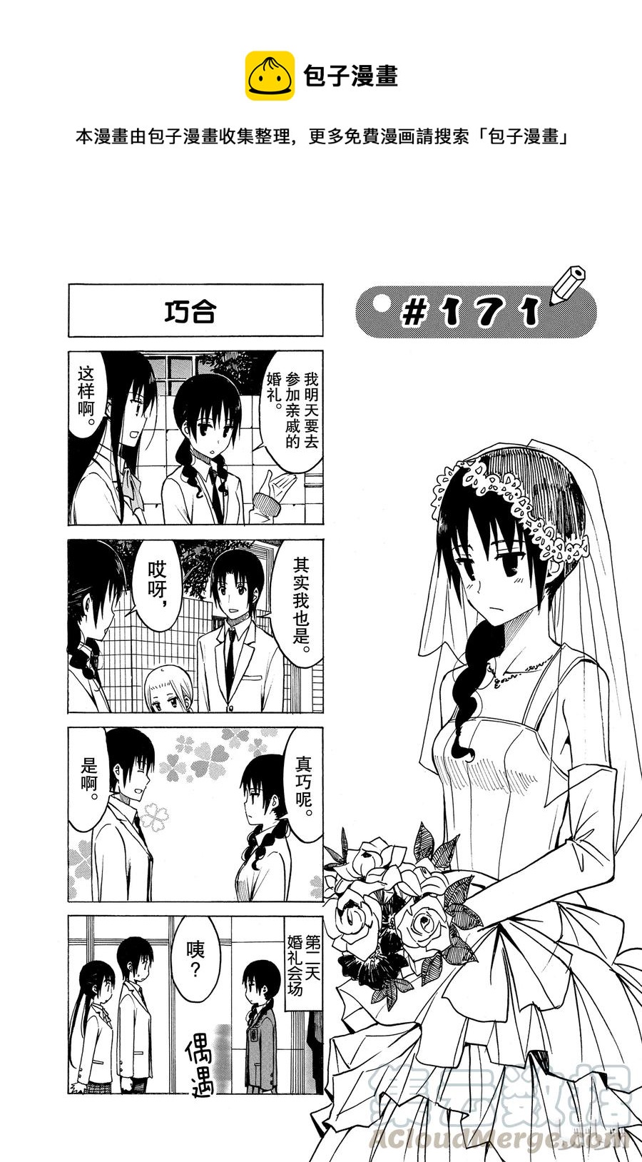 樱才学园学生会漫画百度网盘漫画,1861图