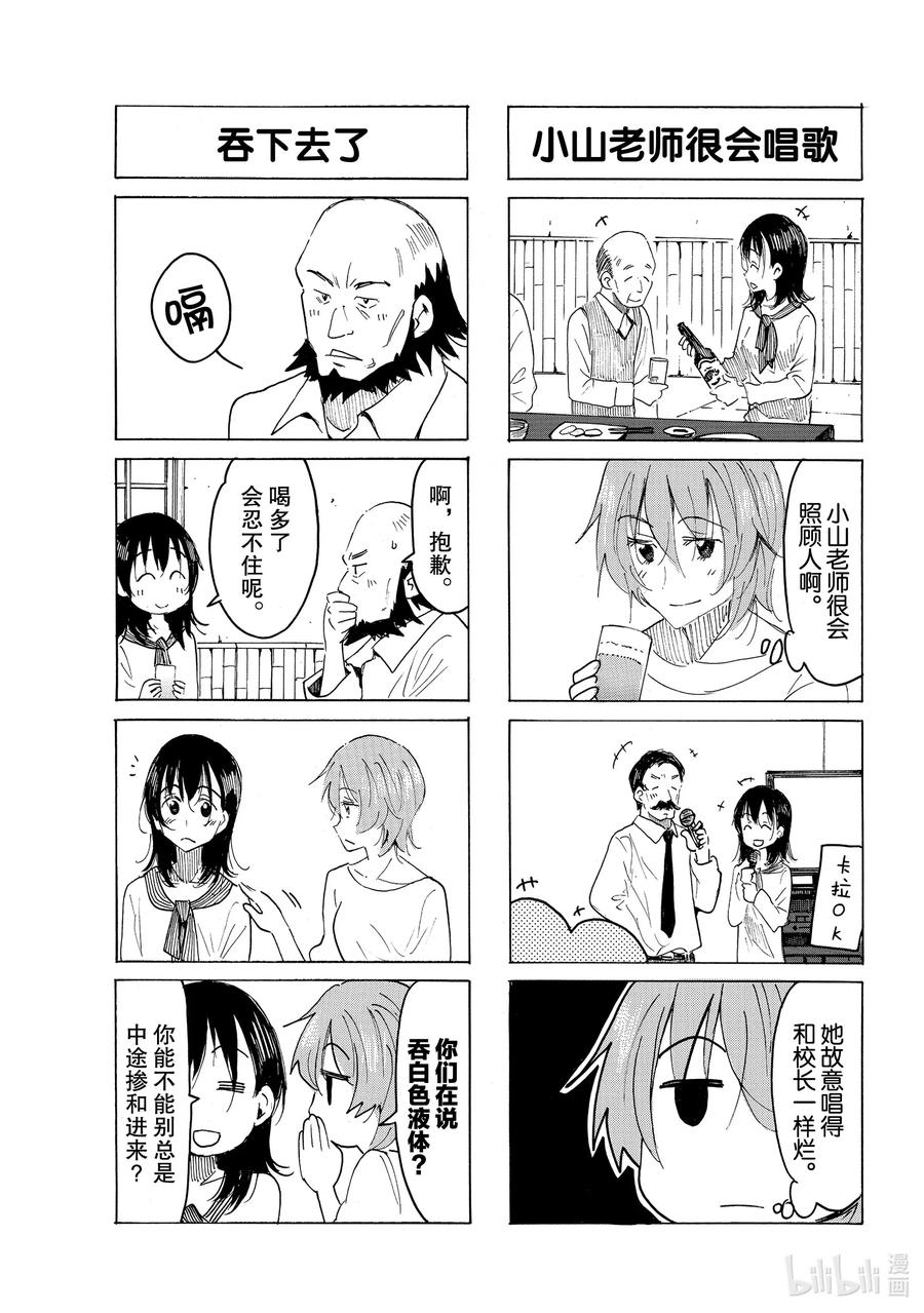 樱才学园副会长漫画,610 #5953图