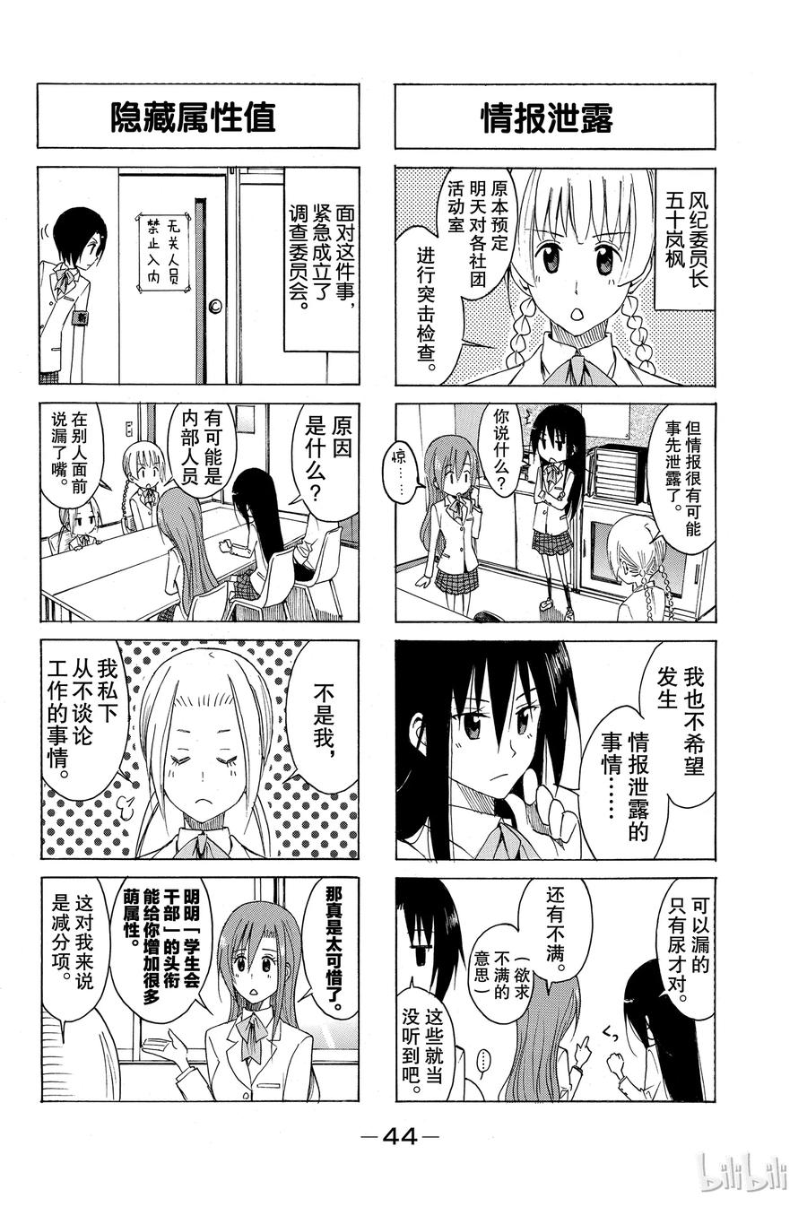 樱学园高等学校漫画,1442图