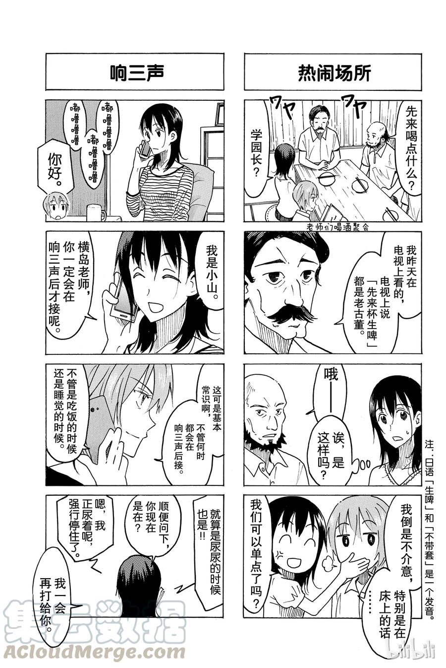樱校学生会id漫画,4543图