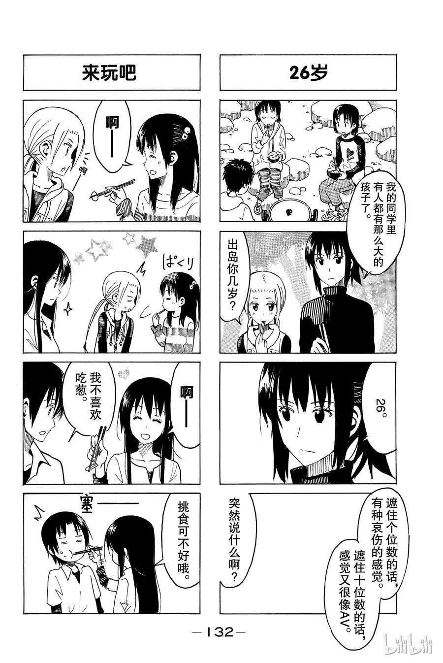 樱才学园学生会漫画发糖漫画,3114图