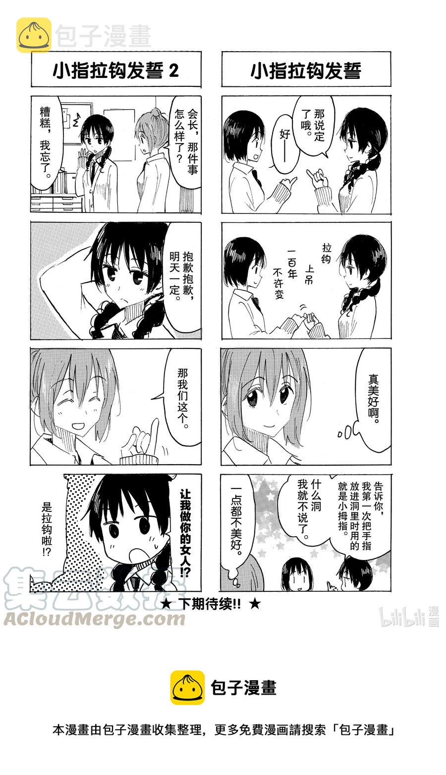 樱才学园学生会作者漫画,630 #6154图