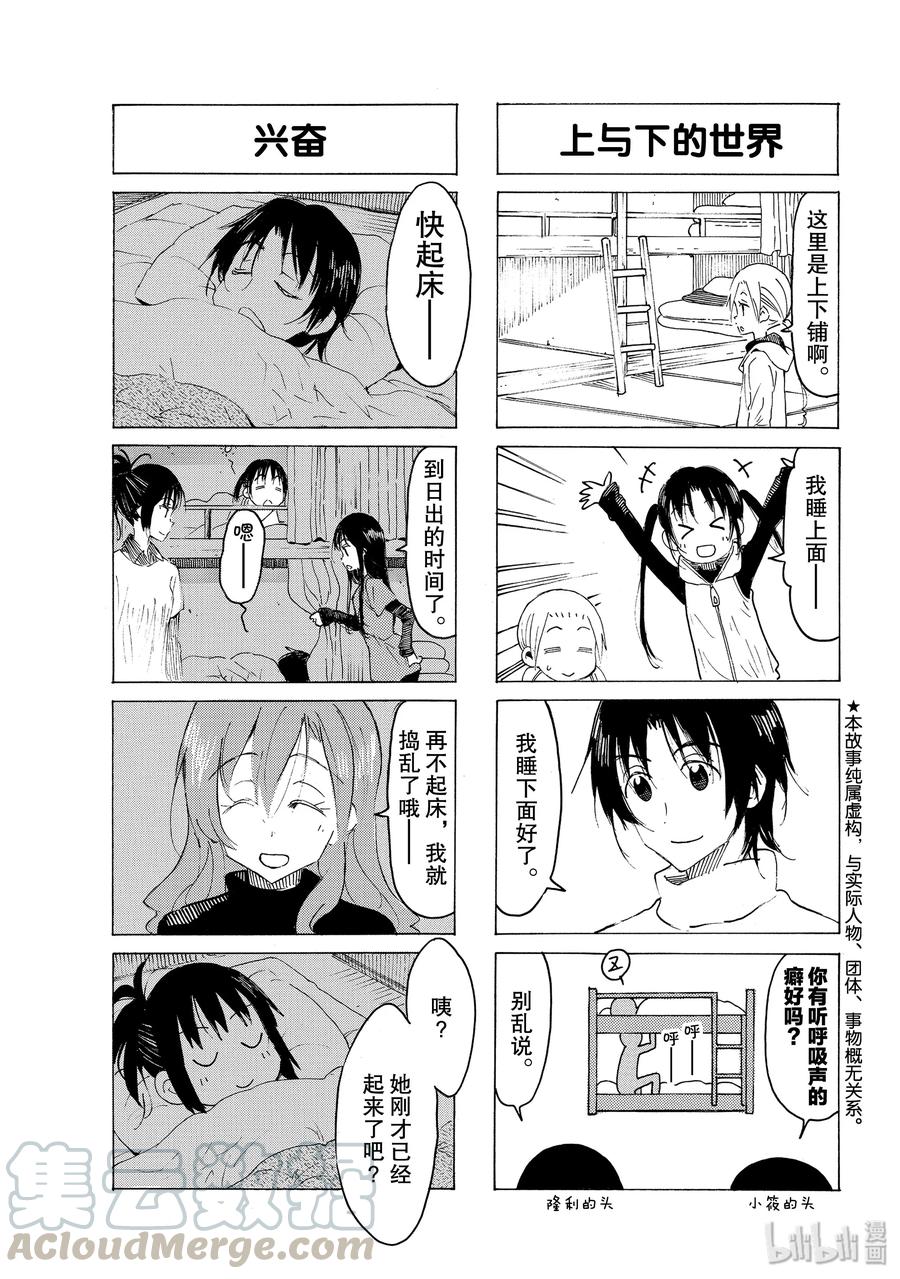 樱才学园漫画,564 #5493图