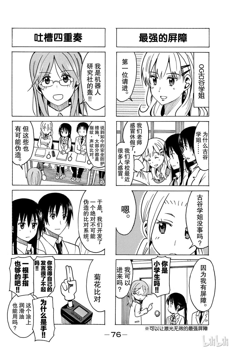 樱才学园学生会免费阅读漫画漫画,2722图
