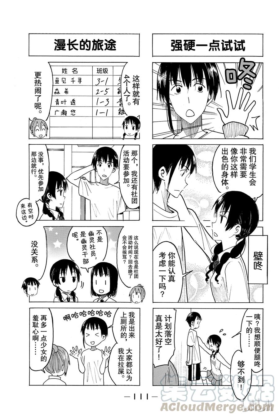 樱才学园学生漫画,4313图