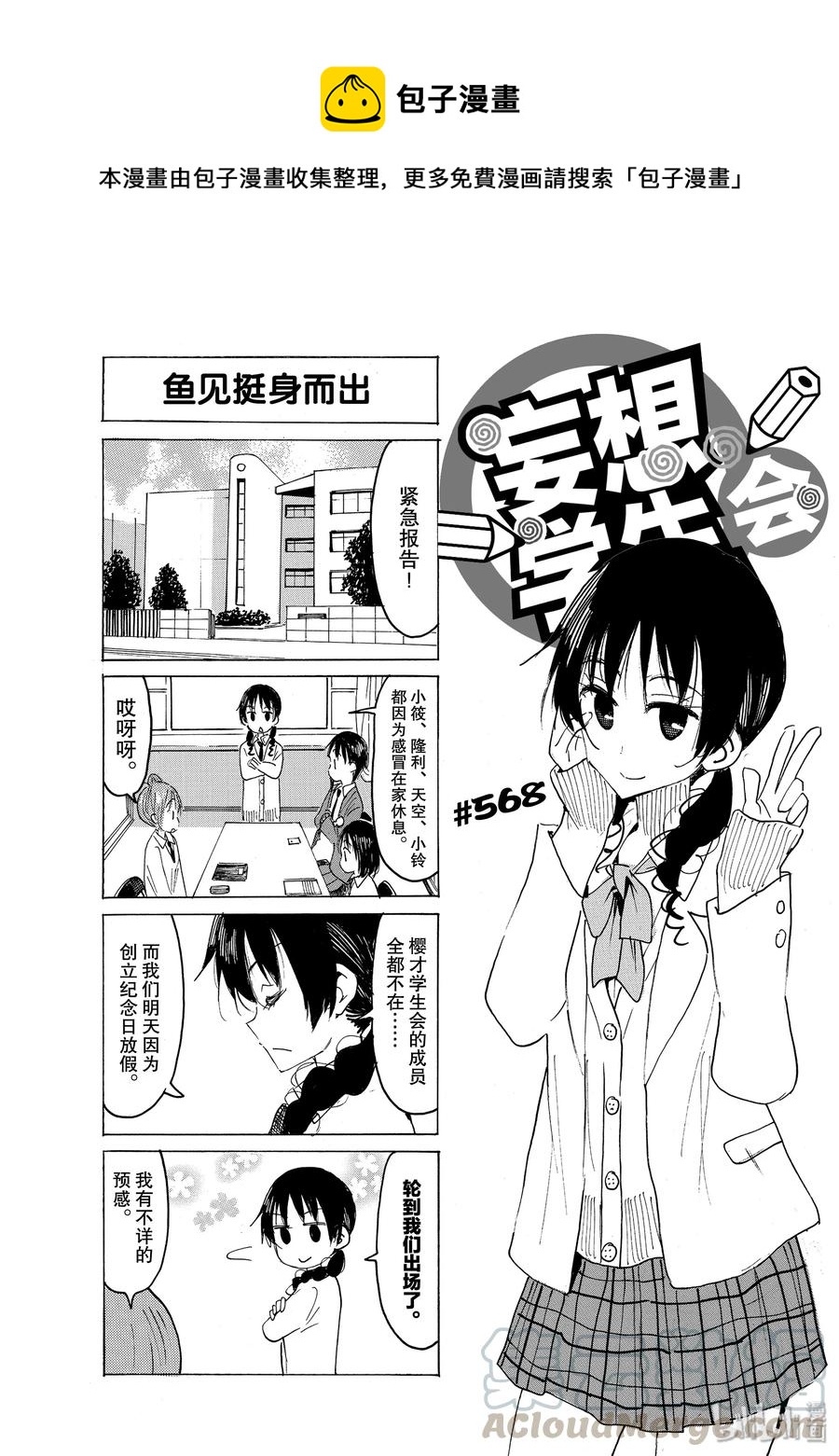 英才学院2024年普通专升本校荐招生专业计划及学费标准一览表漫画,583 #5681图