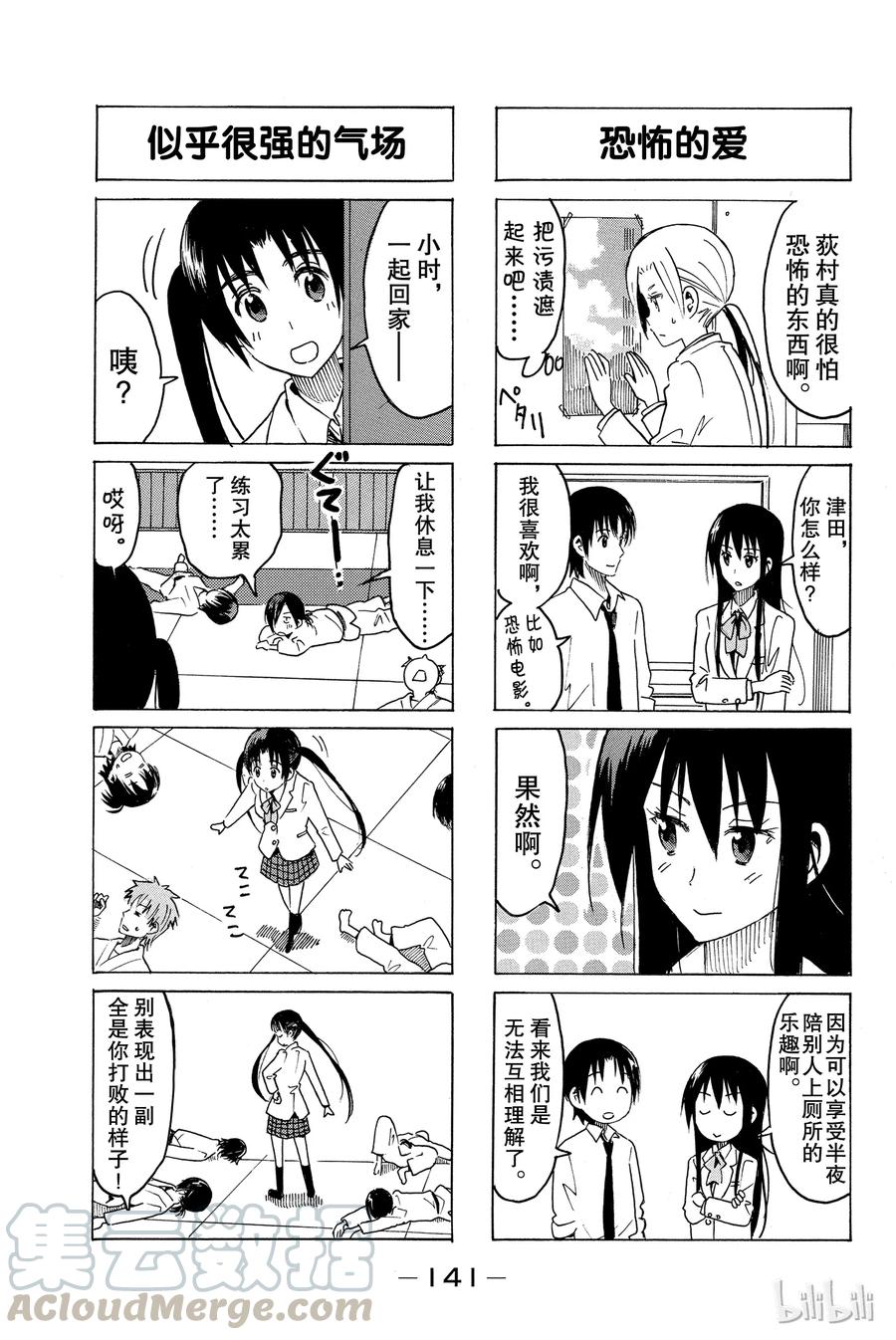 学生会里有个奇怪的妹妹漫画,3133图