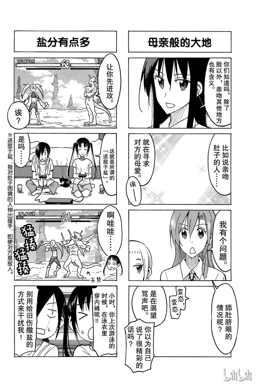 樱校学生会id漫画,4542图