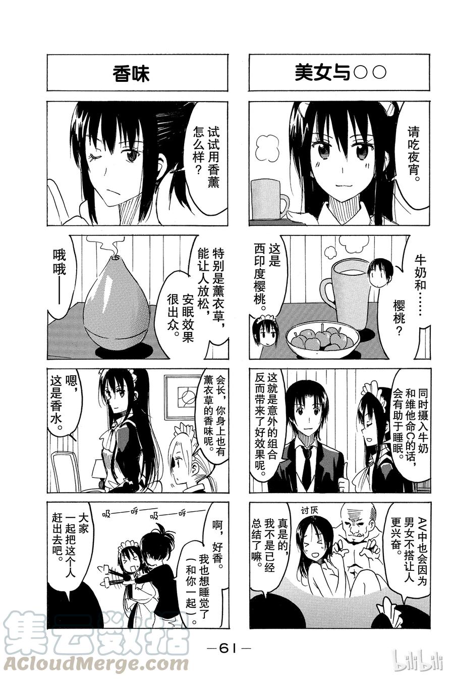 樱才学园学生会漫画百度网盘漫画,3593图