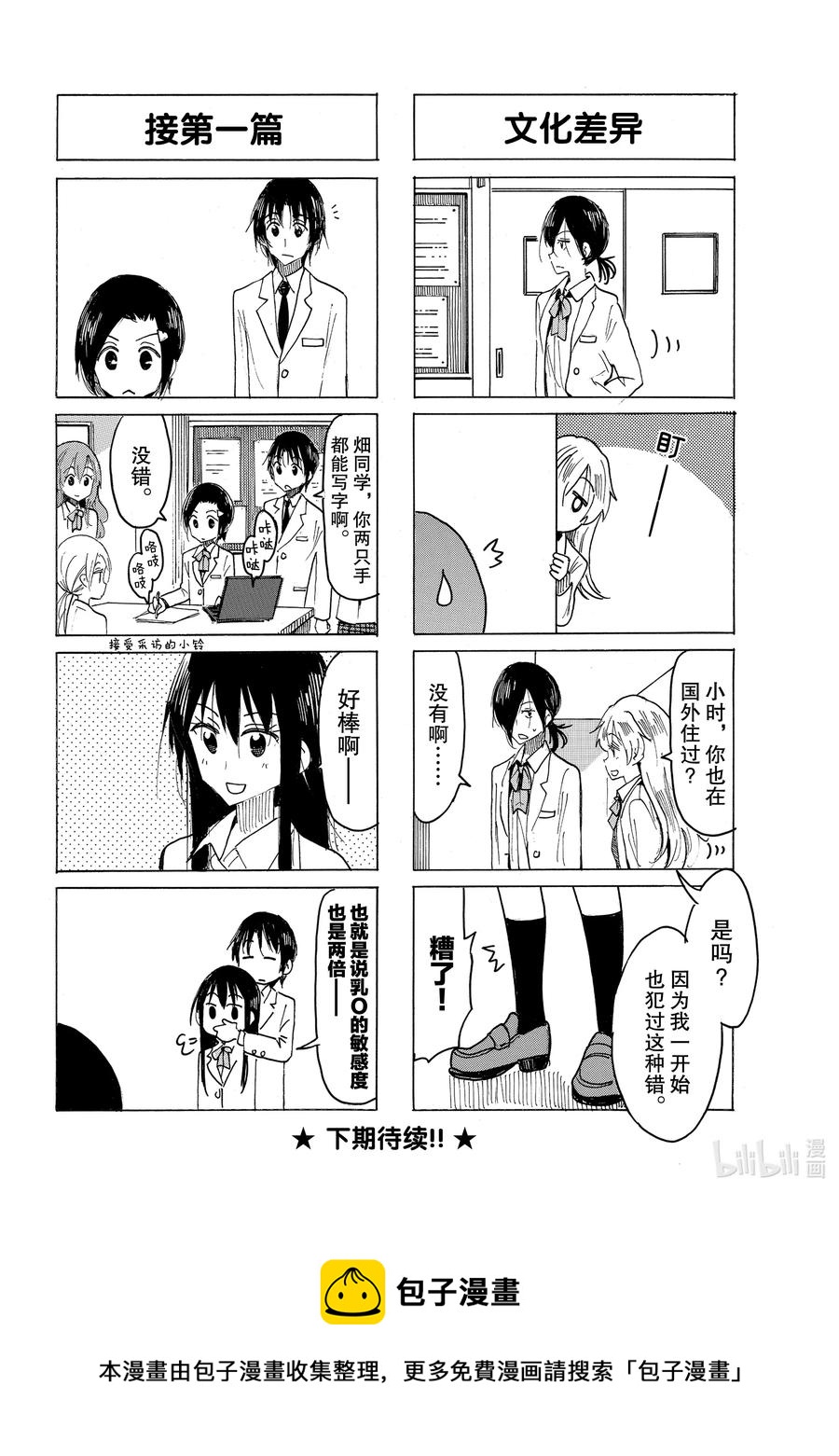 找一个樱花学院漫画,620 #6054图