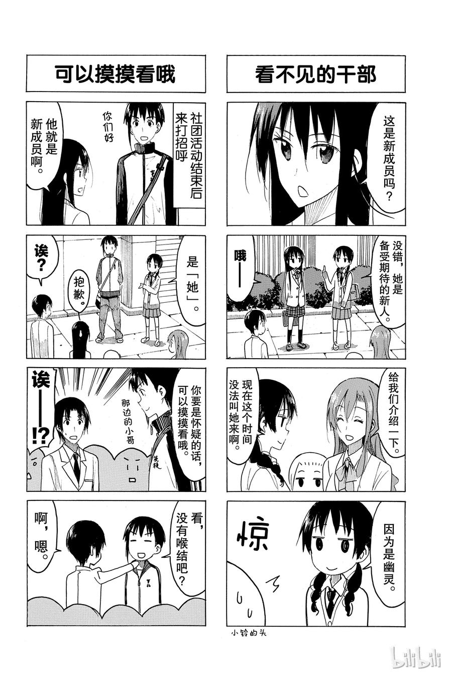 樱才学园学生漫画,4314图