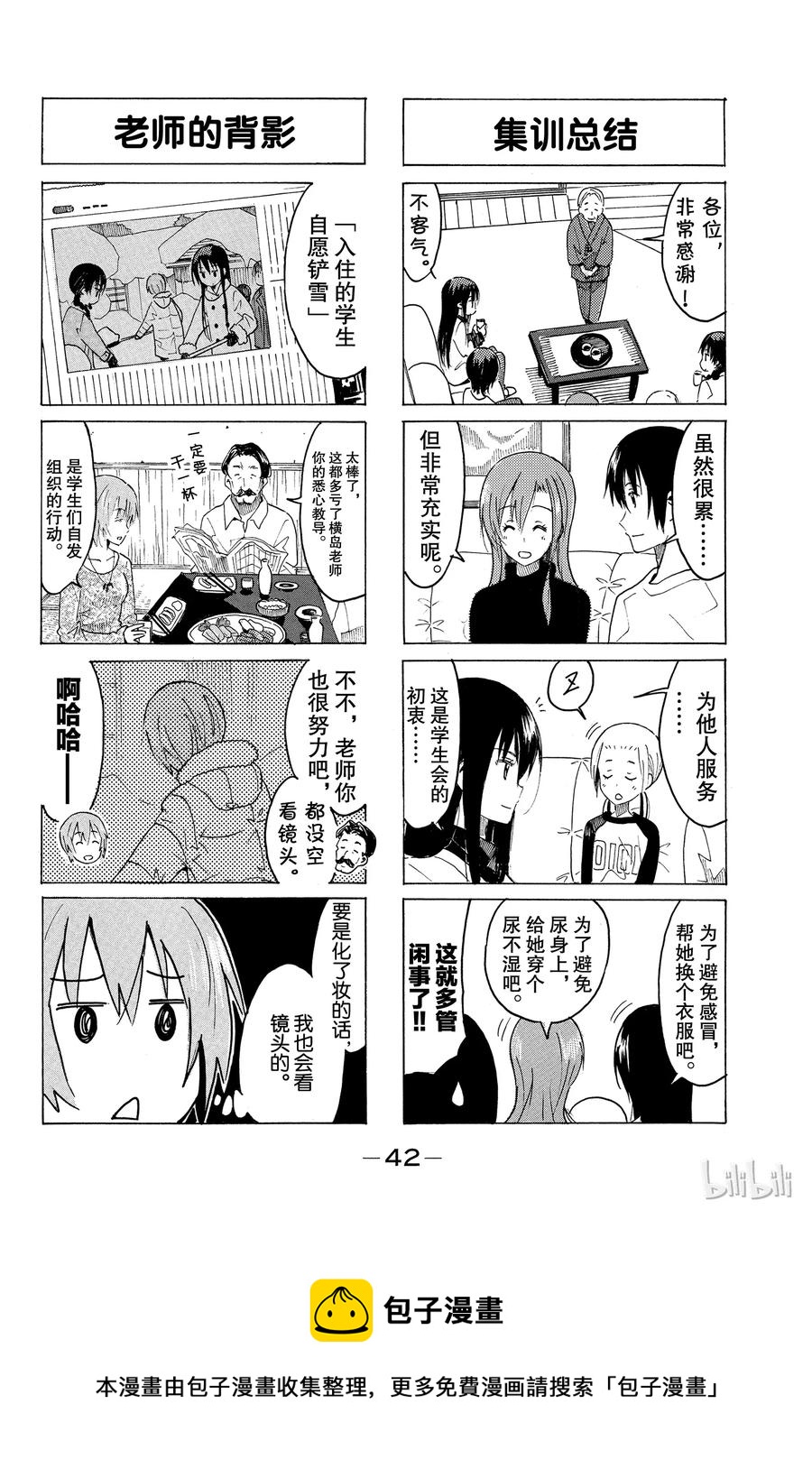樱才学园学生会漫画百度网盘漫画,3244图