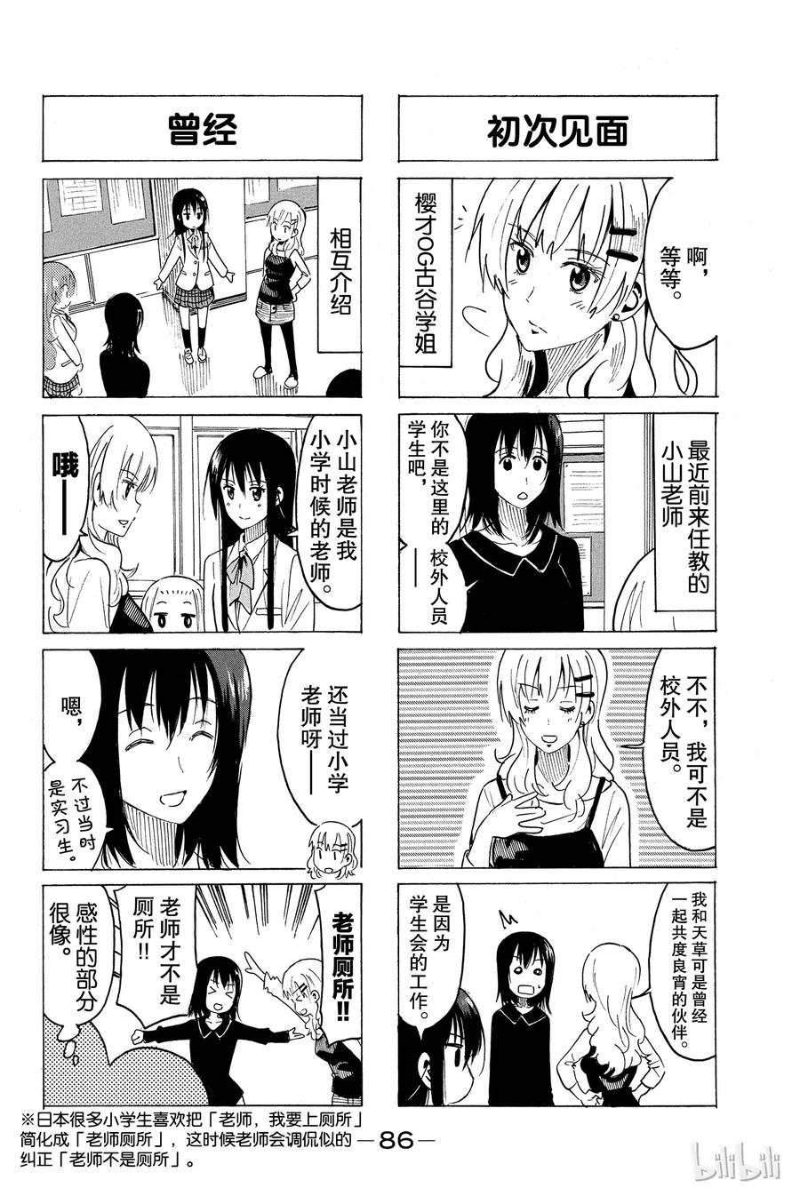 樱才学园漫画,3334图