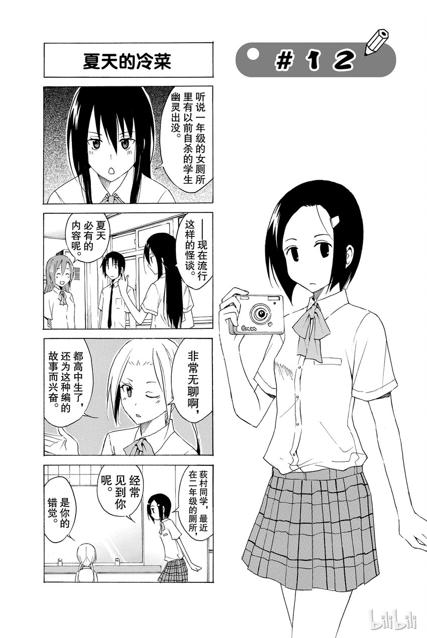 樱校什么时候开学生会漫画,121图