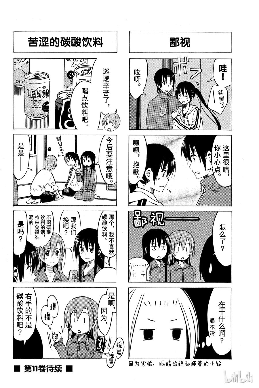 樱才学园学生会漫画发糖漫画,2854图